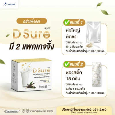 (1 กล่อง 10 ซอง) D Sure โปรตีนทดแทนมื้ออาหาร Isolated Soy Protein